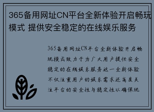 365备用网址CN平台全新体验开启畅玩模式 提供安全稳定的在线娱乐服务