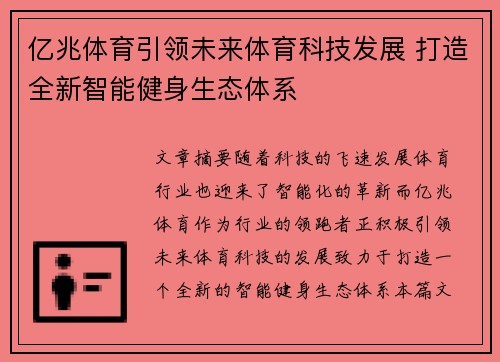 亿兆体育引领未来体育科技发展 打造全新智能健身生态体系