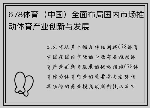 678体育（中国）全面布局国内市场推动体育产业创新与发展