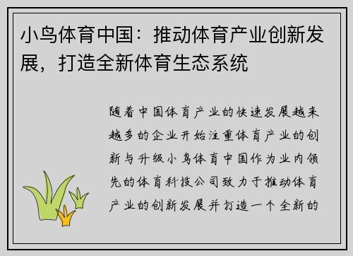 小鸟体育中国：推动体育产业创新发展，打造全新体育生态系统