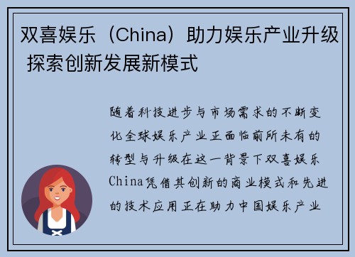 双喜娱乐（China）助力娱乐产业升级 探索创新发展新模式