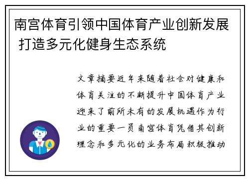 南宫体育引领中国体育产业创新发展 打造多元化健身生态系统