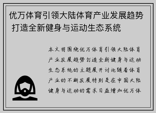 优万体育引领大陆体育产业发展趋势 打造全新健身与运动生态系统