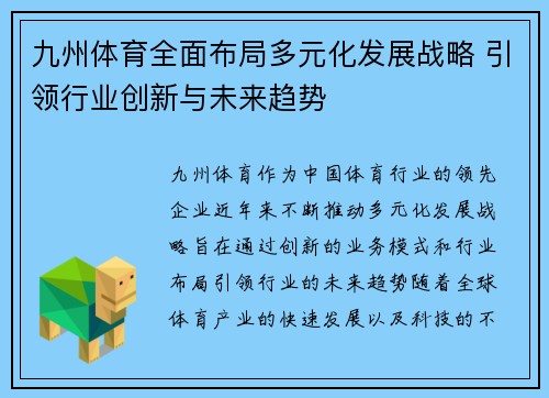 九州体育全面布局多元化发展战略 引领行业创新与未来趋势
