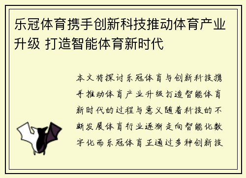 乐冠体育携手创新科技推动体育产业升级 打造智能体育新时代