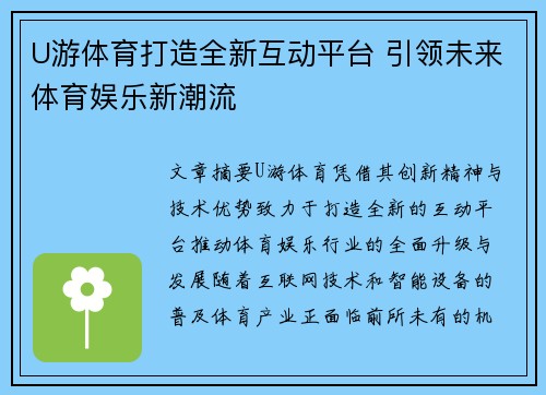 U游体育打造全新互动平台 引领未来体育娱乐新潮流