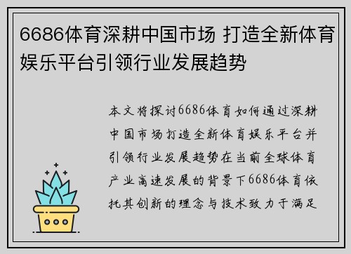 6686体育深耕中国市场 打造全新体育娱乐平台引领行业发展趋势