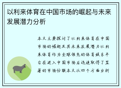 以利来体育在中国市场的崛起与未来发展潜力分析