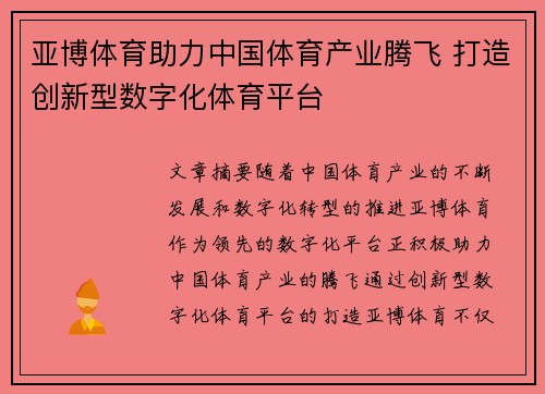 亚博体育助力中国体育产业腾飞 打造创新型数字化体育平台