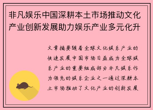 非凡娱乐中国深耕本土市场推动文化产业创新发展助力娱乐产业多元化升级