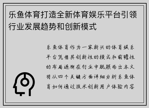 乐鱼体育打造全新体育娱乐平台引领行业发展趋势和创新模式